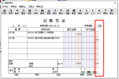 T6已填制凭证的右边缘线缺失