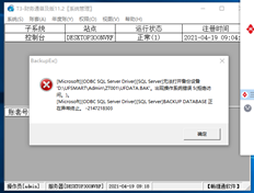 备份账套时报告错误。SQL server无法打开备份设备。发生操作系统错误5（访问被拒绝）