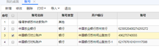 T+账户中显示4张银行卡。检查余额时，只能显示三个。只能显示同一银行的一张卡，对吗？