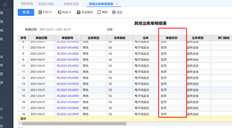 您好，为什么有些其他出库单在生成凭证后已经审核，但还没有生成凭证