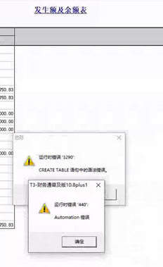 T3。打印帐户余额表时，CREATETABLE语句中将提示语法错误和自动化错误。如何解决这些问题？
