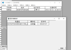 T3出纳无法登录。系统管理中始终有一个登录站点，并且使用了互斥工具