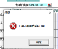 T3调用普通凭证时，如果要输入金额，且显示日期不能滞后于系统日期，会发生什么问题？