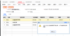 先进先出未审核提示：本期出库不足，小于当前存货总账数量
