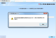 安装T3时发生此错误