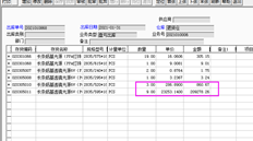 T3其他出库单单价金额过大，如何修改回正常？