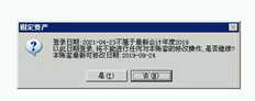 对于4月21日启用的固定资产，登录日期为4月21日时会提示：