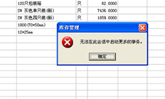 T3库存管理：当物料出库单匹配出库时，系统会提示本环节不能再进行交易