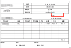 T6文档打印模板