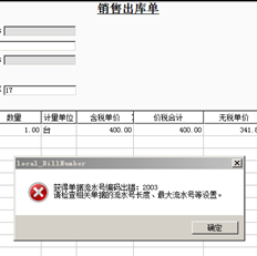 如何解决销售模块发货单无法保存的问题