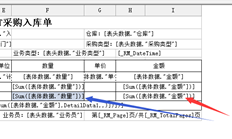 如何设置采购入库单的总数量和累计金额参数？