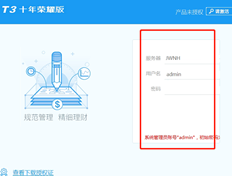 T3荣耀版本在打开时始终显示。这样，当它关闭然后打开时，它将显示它正在运行