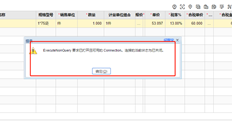 数据库检测中没有一致性错误。为什么保存列表会报告此错误