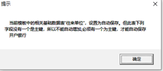 保存历史单位时，票据普通打印机提示模板中相关基础数据表“交易单位”设置为自动保存，但以下字段均不是主键