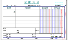 T3总账模块填写凭证