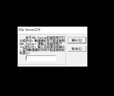 安装T3服务器后，打开系统管理并始终提示输入SQL密码（输入后弹出）