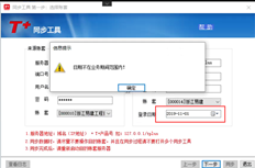 T+同步工具的日期不在业务范围内，不在11月或1月