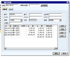 预收款冲应收，过滤掉的单据，金额不足