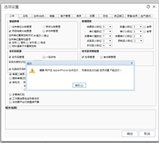 T+12.3修改系统管理模块的选项设置