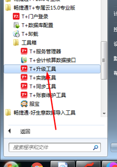 T3通用版升级-t+onlin财税特别版，如何升级账套？是否有T+网上财税专版操作手册及产品下载地址？