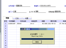 T6审核请购单。