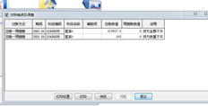 T6月度结算提示总账和明细账不相等