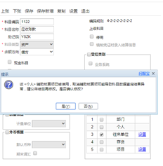 T+取消辅助核算