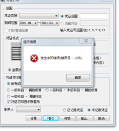 打印凭证时出错