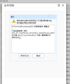 T+业务结算提示数据库错误。我该怎么办？如图所示