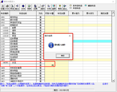 T3流行版数量核算账户开户记录时，系统会提示先记录金额