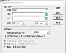 T3事务处理-打印客户明细账，如何设置选项以在无期初余额和无发生的情况下打印