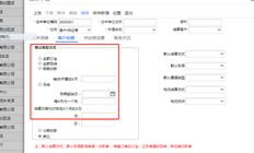 T+会计期间管理和订单提醒