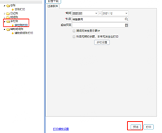 T+16.0专属云。保存此设置是无用的。原始打印模板仍将恢复