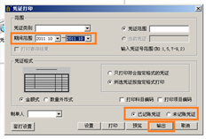 T3批量出口凭证