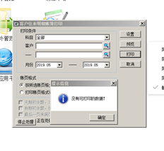 T6.6.3账簿打印提示：无数据