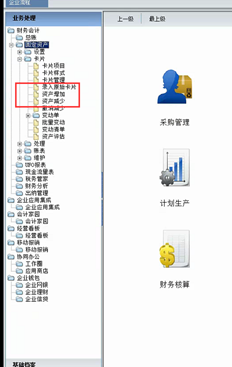 T6固定资产模块的资产增加按钮消失