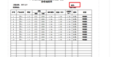 如何将表体批次号打印到表头