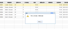 T+云MRP操作始终表示该操作正在进行中