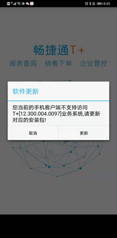 长捷通T+手机AAP终端登录提示错误如下图所示：？应用程序不支持12.3吗？以前下载的应用程序还可以