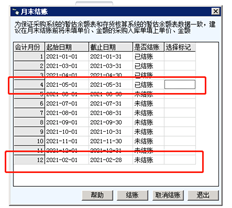 T6会计期间混乱