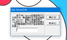 UFIDA T3计算机重新安装后，显示超级用户密码已被修改，无法连接到SQL server