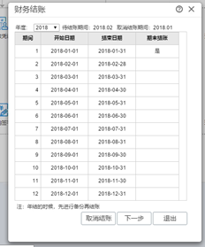 T3账套升级为t+，账套未结算？