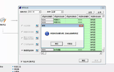 T3月末结账提示