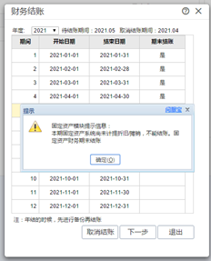 固定资产系统本期未计提折旧，不能结账