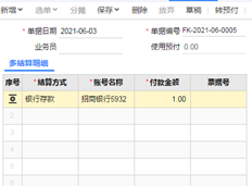 选择付款单的结算方式