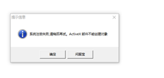 T3 11.2总账提示系统在常用版本中注册失败。请稍后再试。ActiveX部件无法创建对象