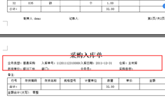 T3打印单据明细全部在第一页，第二页只有一个合计，第二页表头信息为空。但是，如果有许多详细信息，并且第二页上有详细信息，则第二页上有标题信息。