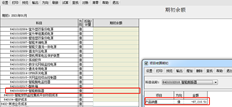 总账期初余额中，科目无余额，辅助项有余额