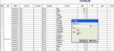 如何处理材料出库记账提示