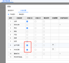 UFIDA T+如何在库存状态表中添加保质期和生产日期